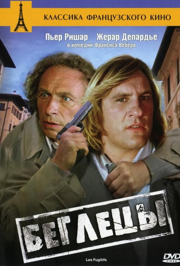 Фильм Беглецы (1986) смотреть онлайн