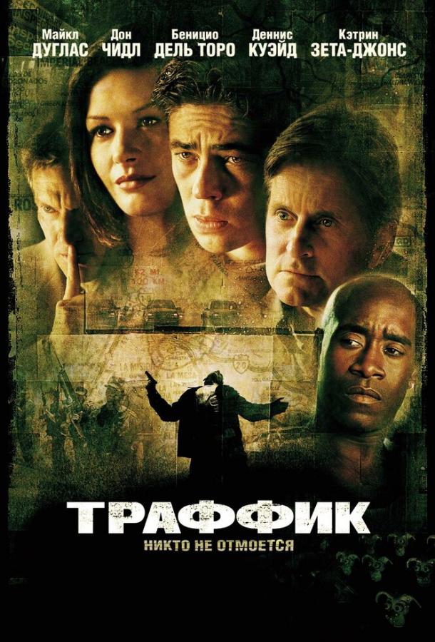 Фильм Траффик 2000 года смотреть онлайн в хорошем качестве